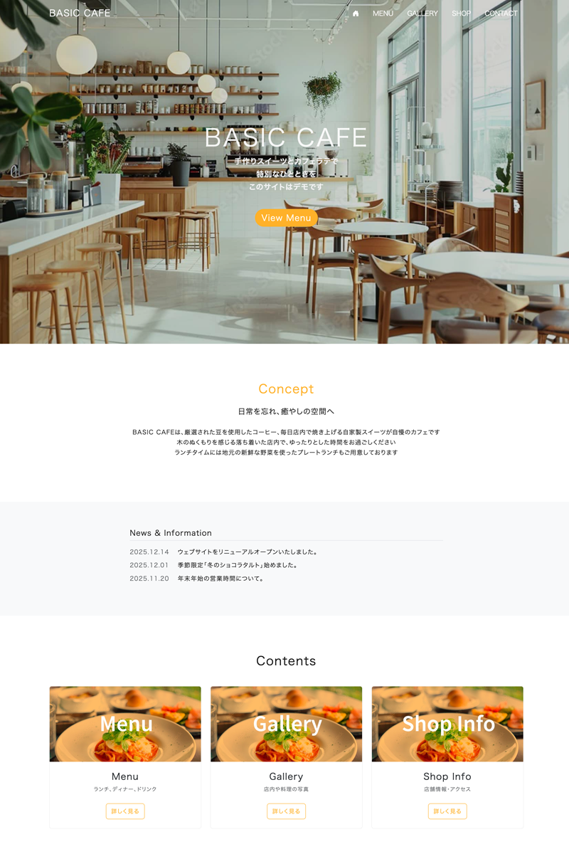 カフェ・飲食店向けテンプレート
