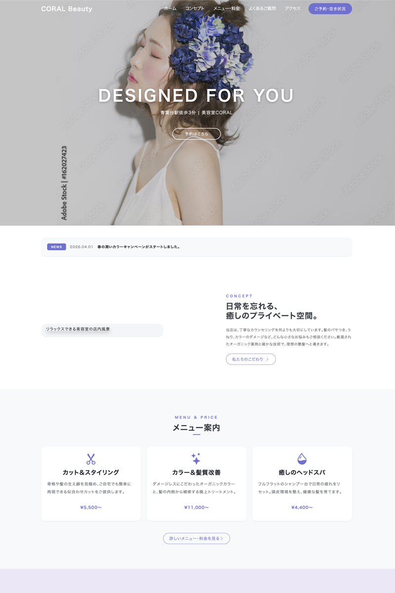 美容室向けテンプレート