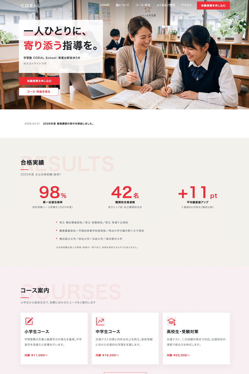 スクール向けテンプレート